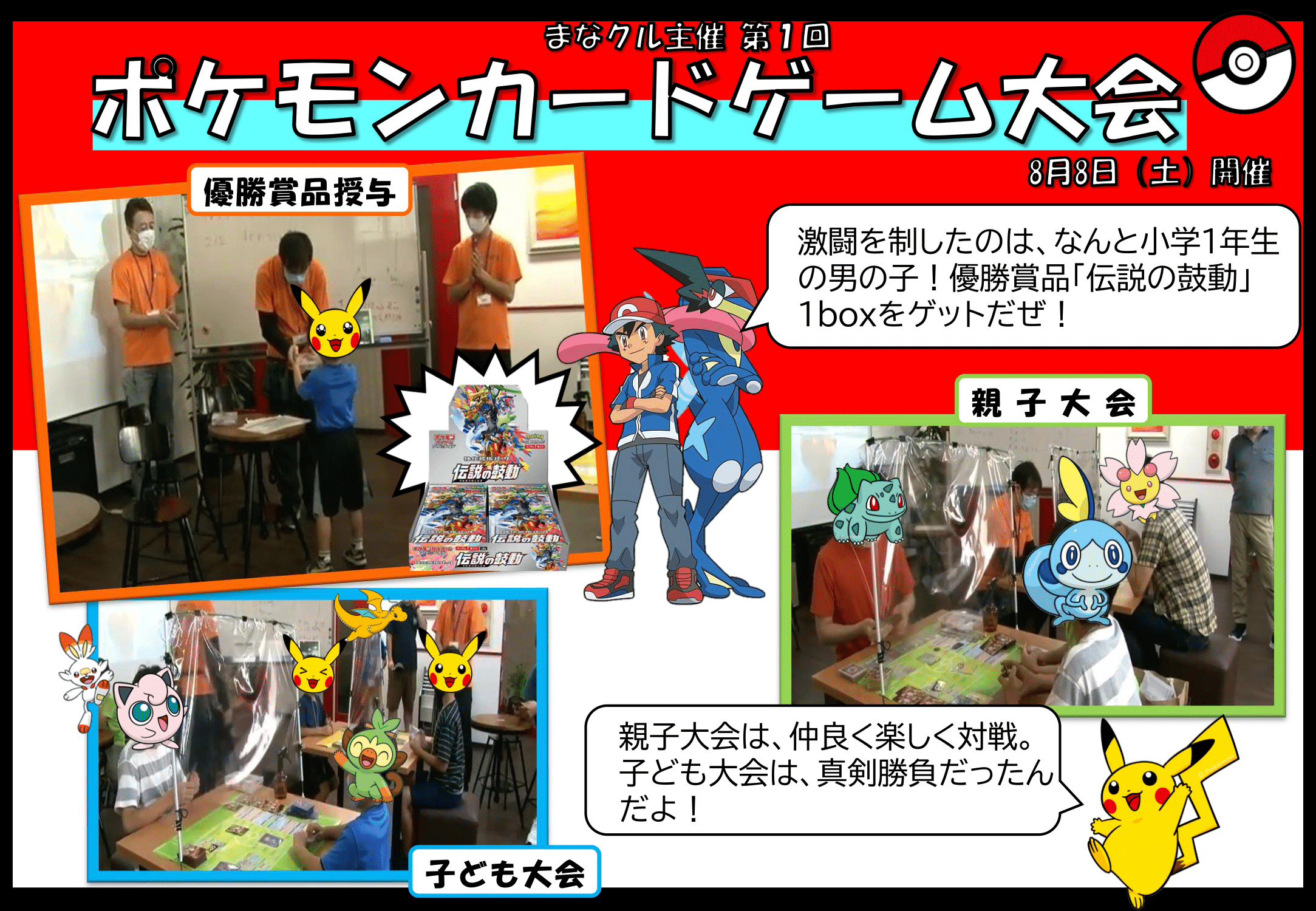 ポケモンカードゲーム大会、ご参加いただきありがとうございました。 |