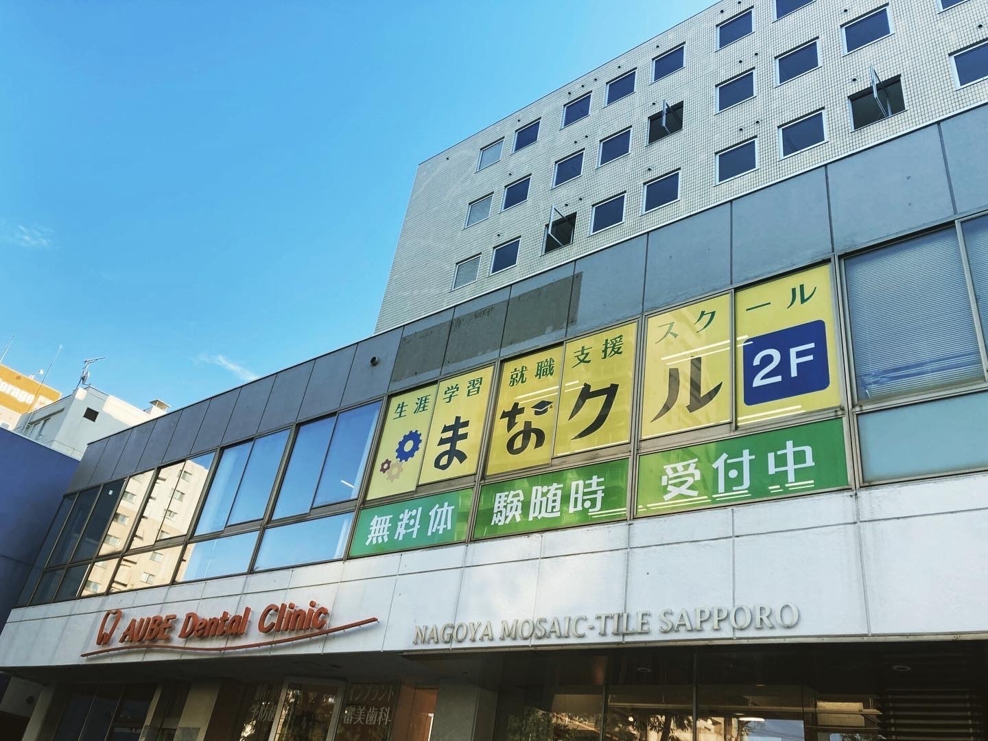 求職者支援訓練 白石の写真(北海道札幌市白石区)
